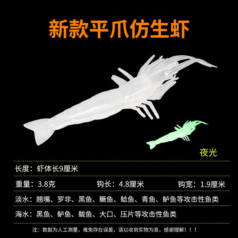 Fishing shrimp lure, high‑simulation PVC bait, 12 cm, glow and multi‑color options
