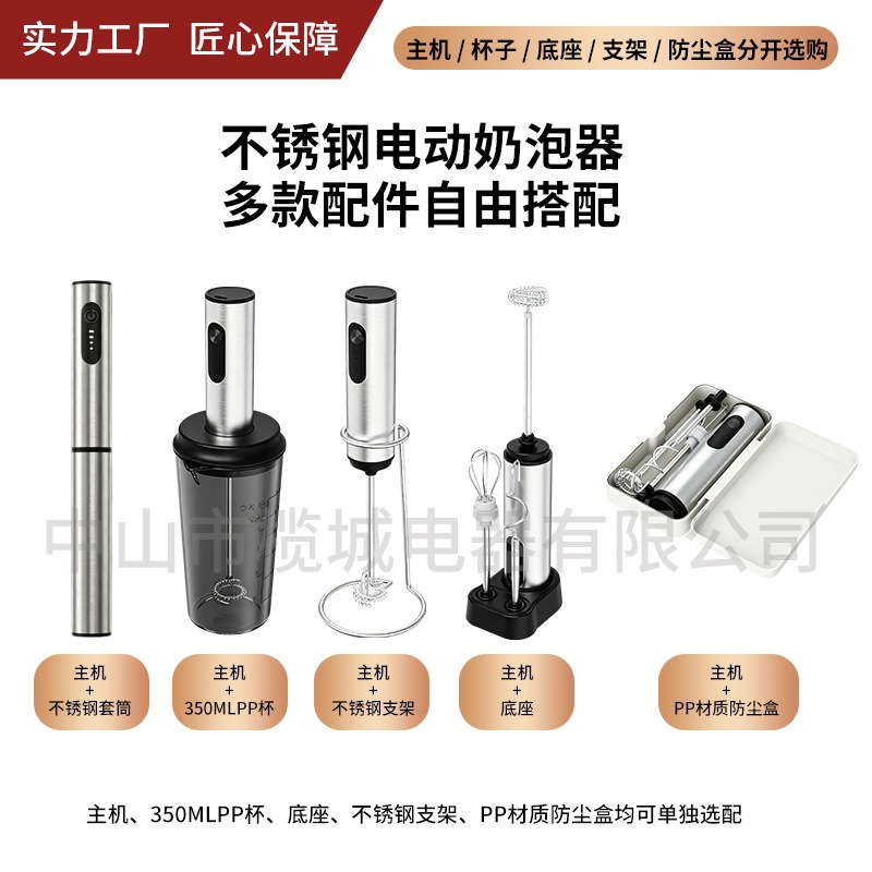 跨境不锈钢电动奶泡器充电手持搅拌器打蛋器咖啡奶泡打发器搅拌棒