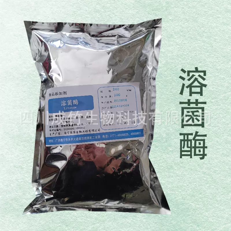 溶菌酶 食品用酶制剂 溶菌酶原料 工业用
