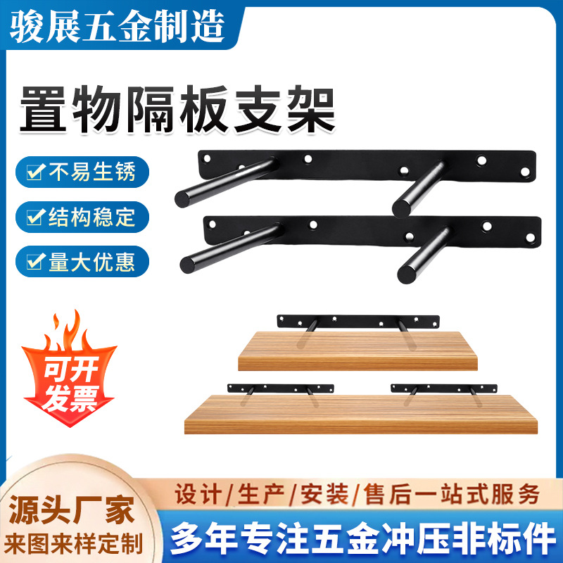 厂家墙壁暗藏层板托双T黑色隐形置物隔板支架单层隔板支架五金件