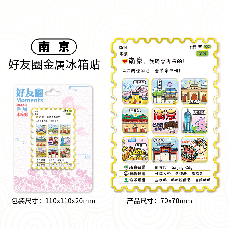 全国热门景点朋友圈好友集合文创冰箱贴创意磁吸城市地标旅游纪念|undefined