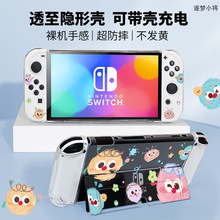 透明毛球switch保护壳支架可打开switch2保护壳亚克力手柄保护壳