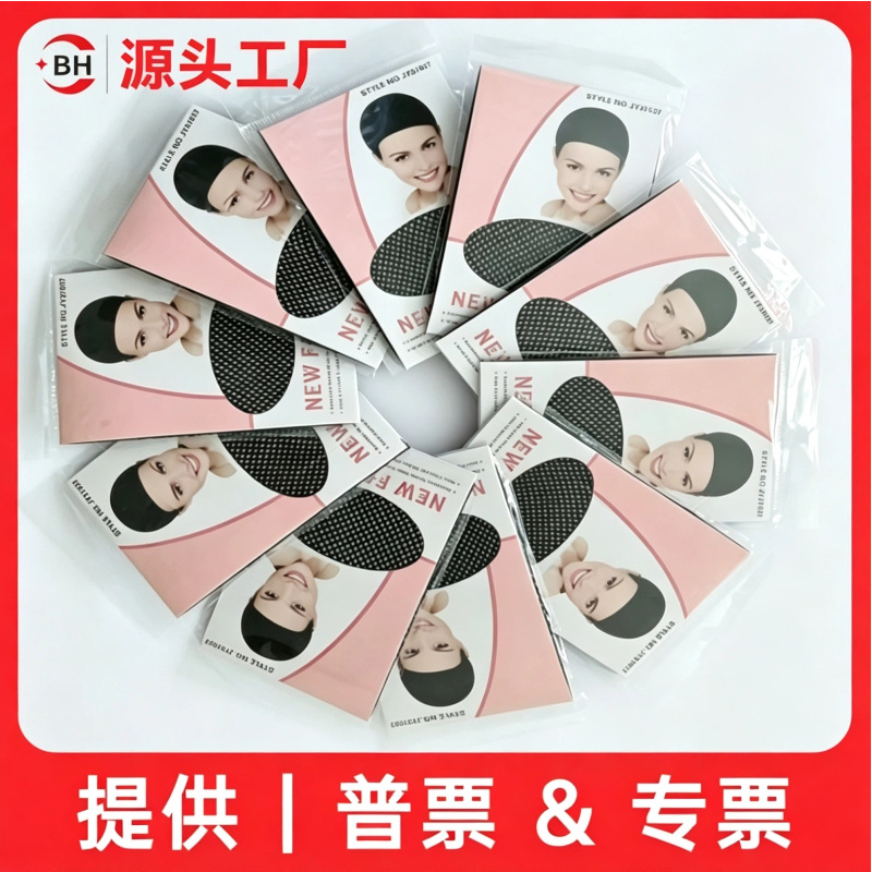 Double-Ended Wig Hair Net, High Elasticity Invisible Net Cap, Wig Wearing Tools, Net Cap Accessories Wholesale