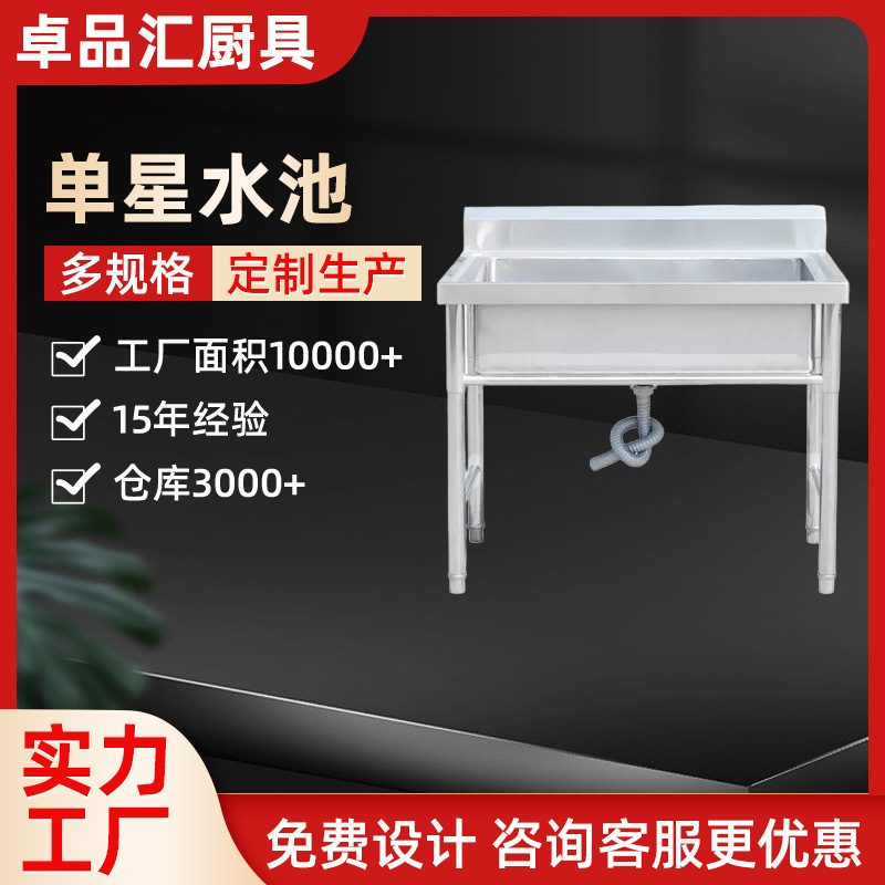 Stainless Steel Single Sink 201 Stainless Steel Single Sink for School, Kitchen, Canteen, Dishwashing, Vegetable Washing, and Disinfection