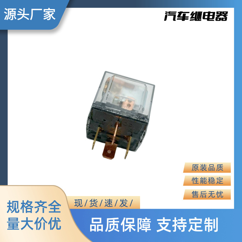 厂家直销全新汽车继电器闪光器12V 4P