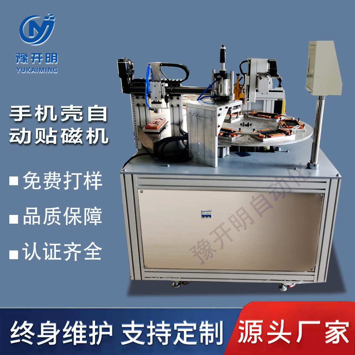 手机壳自动点胶机手机壳自动贴磁机自动化组装保压自动化