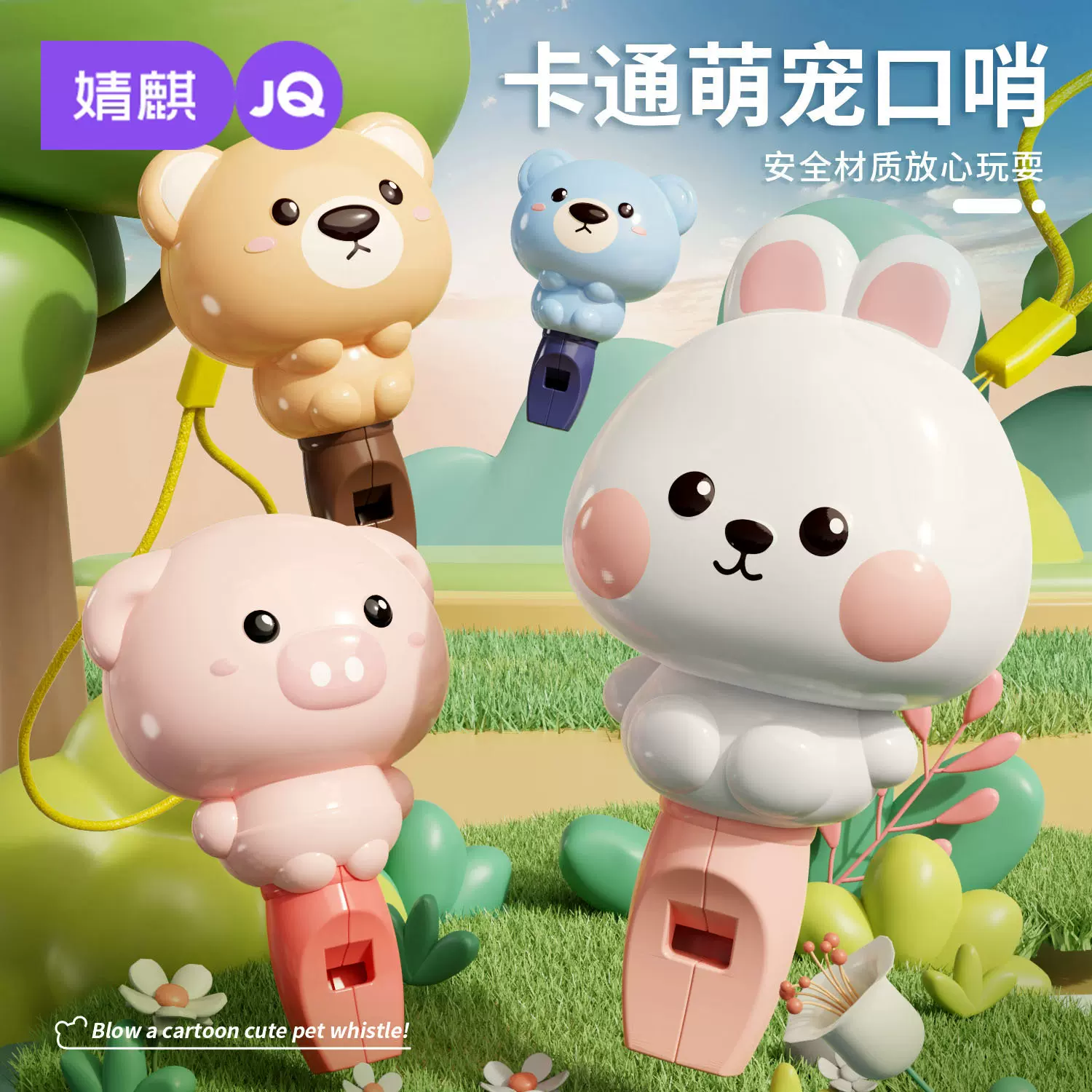 婧麒口哨儿童玩具婴幼儿宝宝可吹萌兔哨子卡通吹奏乐器小喇叭
