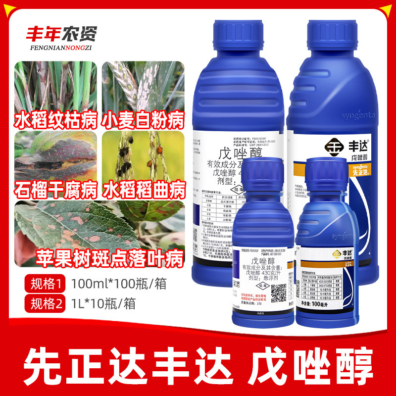 Syngenta Fengda Jinxuan 43% Tebuconazole Dry Rot Spot Leaf Spot Wheat Vegetable Fruit Tree Fungicide Syngenta Fengda Jinxuan 43% Tebuconazole Dry Rot Spot Leaf Spot Wheat Vegetable Fruit Tree Fungicide