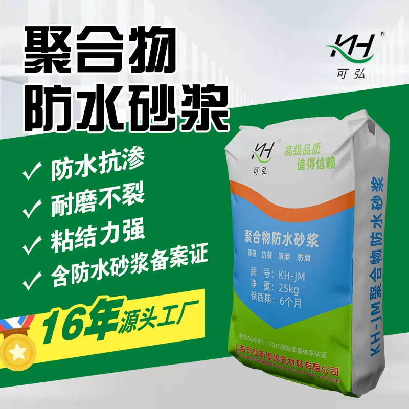 可弘聚合物防水砂浆抗渗透高强度粘结力墙面屋顶建筑材料防水砂浆