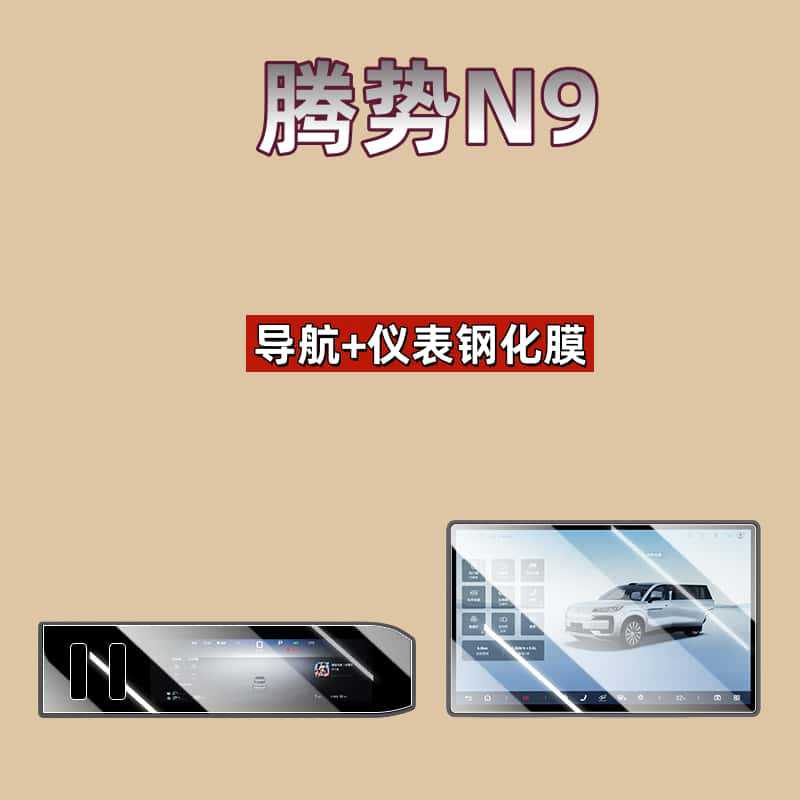 Suitable for 26 Models of Denza N9 Central Control Screen Tempered Film Navigation Film Car Accessories Interior Protection Modification Parts
