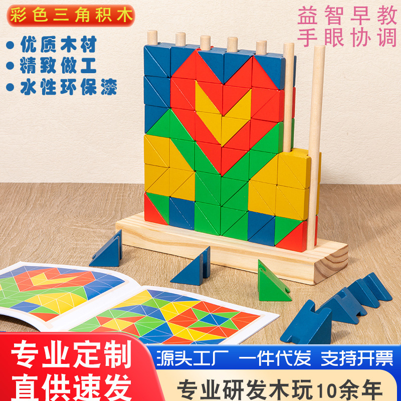 Bloques de madera de color triangular puzzle tridimensional niños creativo pensamiento lógico Juguete de puzzle