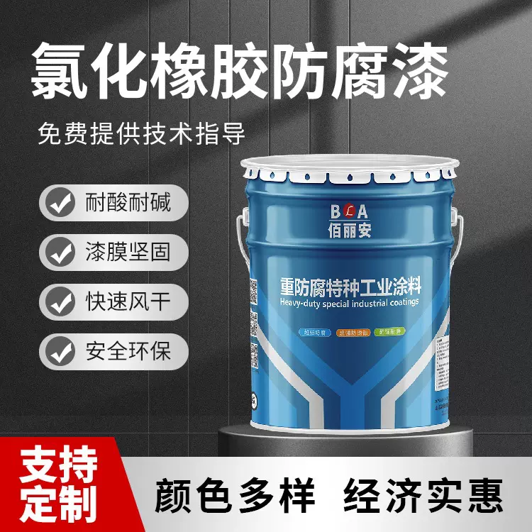 铸铁PVC塑料船舶港口耐海水耐酸碱性强单组份涂料 氯化橡胶防腐漆