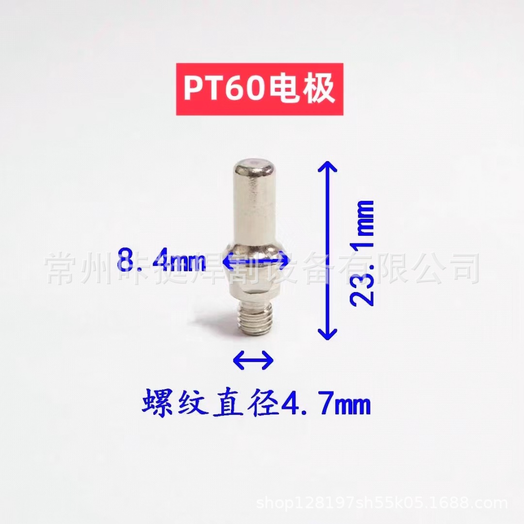 等离子切割机配件电极割嘴52582保护帽涡流环PT60割枪耗材PTM-60