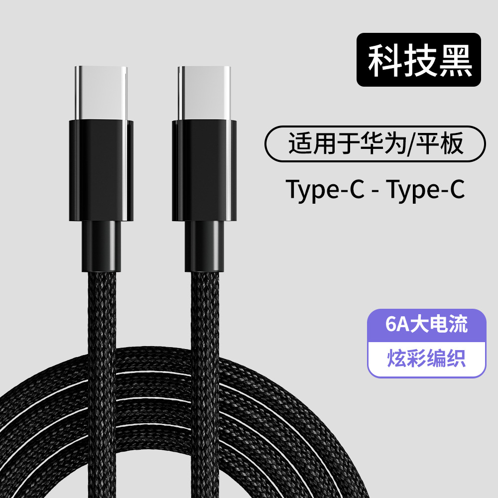 [Fábrica al por mayor] adecuado para Huawei 66W cable de datos trenzado Xiaomi Apple 15PD20W cable de datos de carga rápida