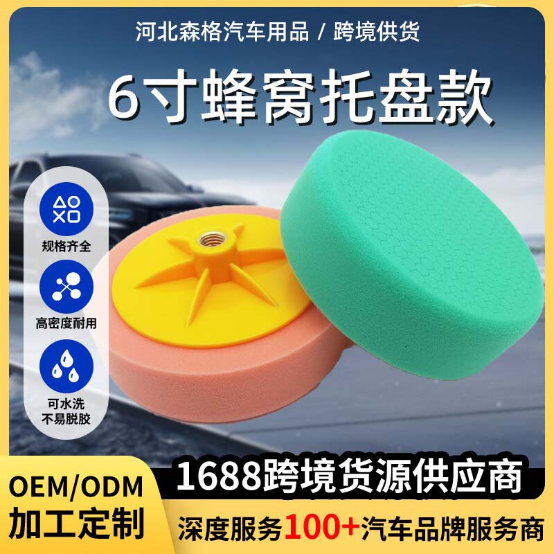 Cross-Border 6inch Honeycomb Style Polishing Wheel Sponge Polishing Pad Car Waxing Scratch Repair Tool Polishing Pad Wholesale