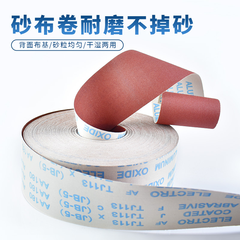 JB-5手撕砂布卷软布砂带卷金属木工家具墙面打磨砂纸纱布粗沙布