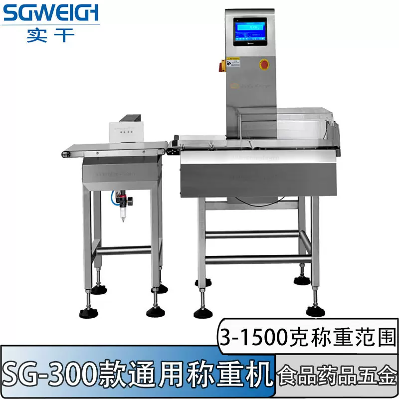 条装防晒产品自动检重机在线高速高精度分选设备流水线专用皮带秤