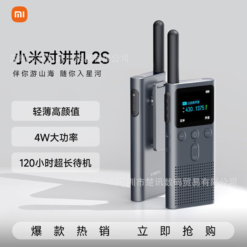 Suitable for Xiaomi Walkie-Talkie 2S Ultra-Thin Mini Handheld Civilian High-Power Wireless Long-Distance Outdoor Travel Handheld