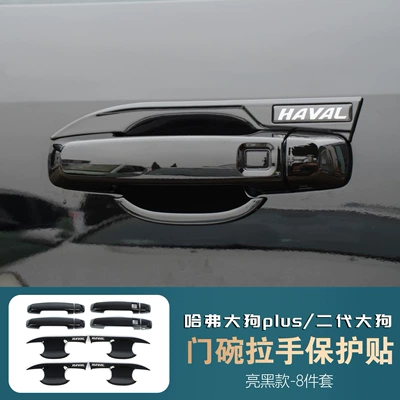 Portal Wrist Plus Door Handle Protection Stickers, Second-Generation - haval-big-dog-plussecond-generation-big-dog-door-bowl-handle-glossy-black-model-four-doors
