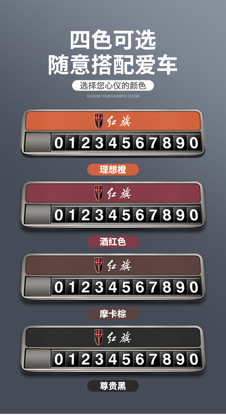Hongqi EQM5 temporary parking number plate, car removal phone number H5HS5HS7H6 HQ9 car interior accessories modification