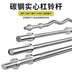 バーベルロッド フィットネス カールアップ ベンチプレス 大小穴付きストレートロッド 電気メッキカーブロッド 男女兼用 1.8m 長短オリンピックロッド 高炭素鋼