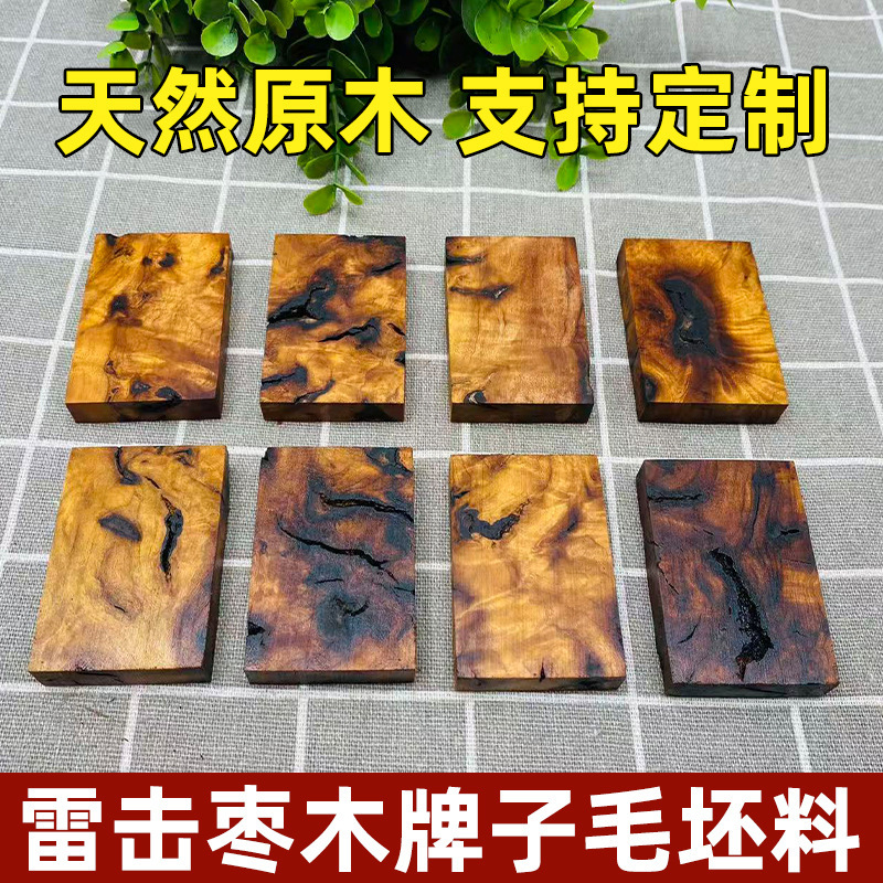 Carved Wooden Plaque from Lightning-Struck Jujube Wood, Blank Material for Engraving Taoist Ritual Implements, Jujube Wood Carving, Wood Art
