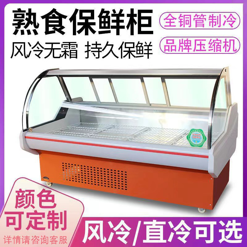 商用超市鲜肉柜风冷直冷牛羊肉冷藏展示柜熟食凉菜卧式低温保鲜柜