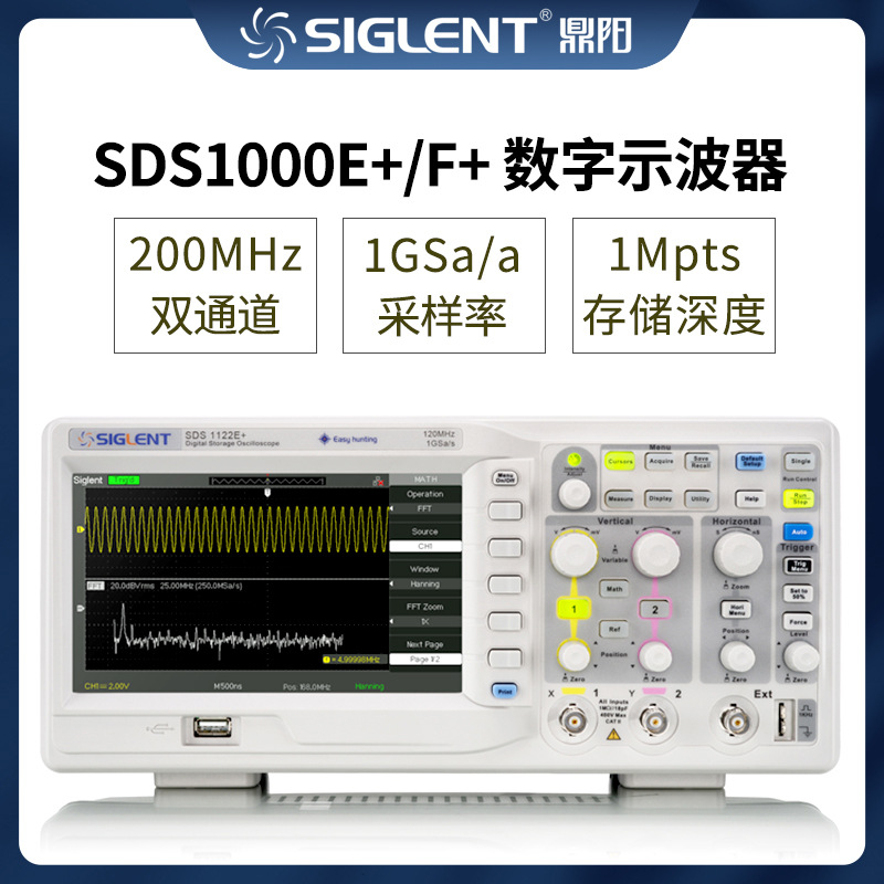 鼎阳示波器SDS1000E+F+系列双通道200M带宽1G采样率