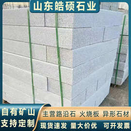 芝麻白花岗岩路沿石路侧石 大理石工程安装路肩石 马路牙石路边石