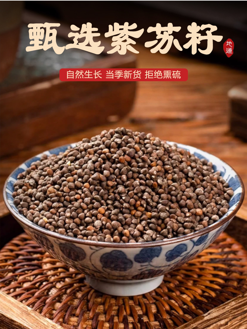 Perilla Seed Zi Su Zi 紫苏子 Dried Seeds 500g Bulk Culinary Seasoning Herb key features