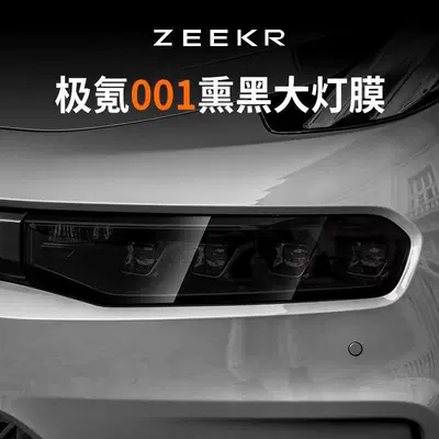 Car headlight protective film | lamp film color change film car