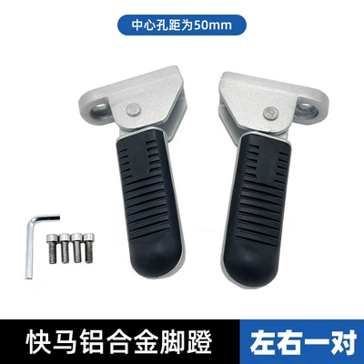 Footrest Accessories, New National Standard Scooter — Electric vehicle pedal - kuai-ma-u1-pedals-a-pair-thickenedhole-spacing-5cm-screws-included