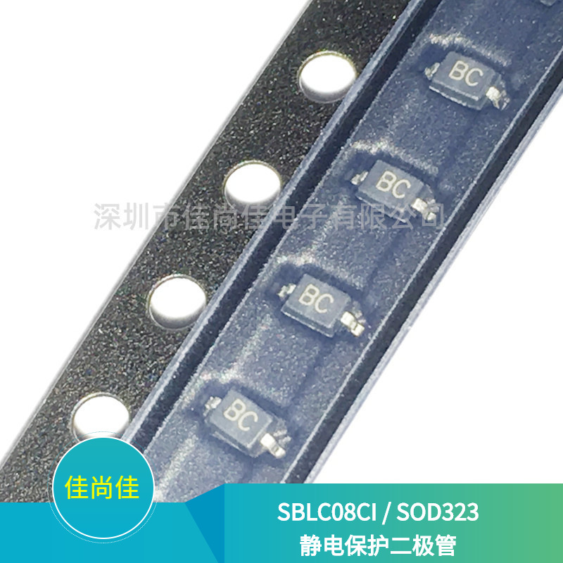 SBLC08CI SOD323 ESD/TVS静电保护二极管
