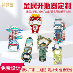 金属製栓抜き冷蔵庫マグネットカスタムビール栓抜き磁気冷蔵庫マグネット文化創造景勝お土産カスタムメイド
