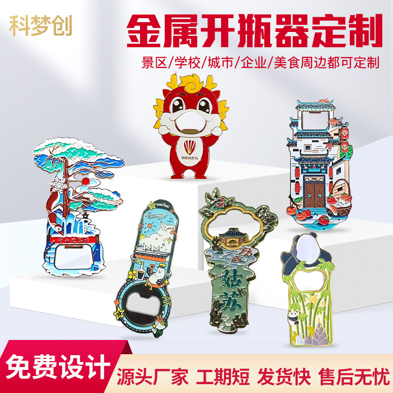 金属製栓抜き冷蔵庫マグネットカスタムビール栓抜き磁気冷蔵庫マグネット文化創造景勝お土産カスタムメイド|undefined