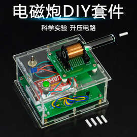 电磁炮DIY电子套件远射初级升压电路焊接练习制作电路板TJ-56-519