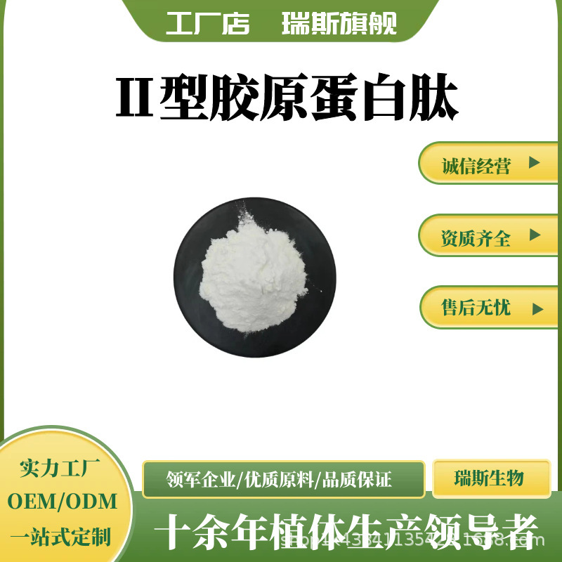 Hydrolyzed Type Ii Collagen Powder Multiple Specifications Chicken Breast Cartilage Collagen Peptide Type Ii Chicken Collagen