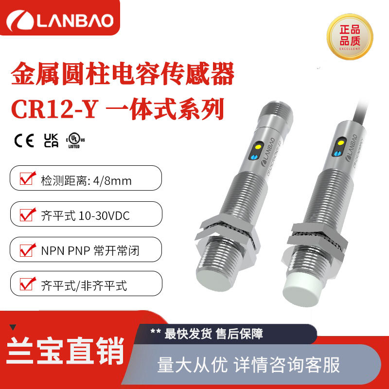 兰宝金属感应器CR12XCF04DNOY直流3线防水4mm电容接近开关传感器