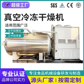 真空干燥机;果蔬加工设备;食品杀菌设备
