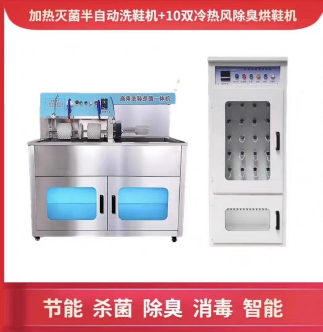 초보자 패키지 1 (신형 신발세탁살균기 + 신형 신발건조기 10켤레)