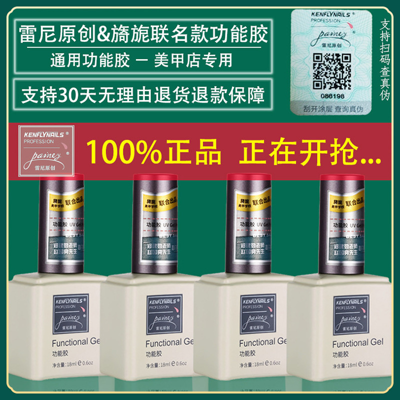 Reni Original Functional Glue Nail Polish Glue Lasting Super Bright Tempered Seal Reinforced Base Glue Phototherapy Glue for Nail Art Shop