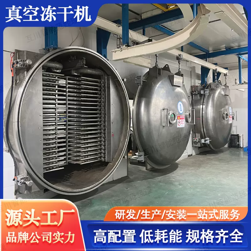 果蔬宠物食品冻干机 鸡肝鸡小胸真空冷冻干燥机 生骨肉大型冻干机