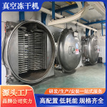 果蔬宠物食品冻干机 鸡肝鸡小胸真空冷冻干燥机 生骨肉大型冻干机