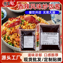 香辣风味炒饭酱商用炒面调料焖面炒粉焖饭酱油调味料餐饮商用配料