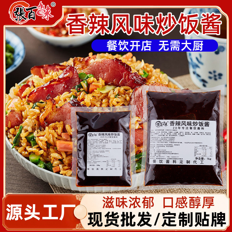 Spicy Style Fried Rice Sauce Commercial Fried Noodles Seasoning Braised Noodles Fried Powder Braised Rice Soy Sauce Seasoning Catering Commercial Ingredients Spicy Style Fried Rice Sauce Commercial Fried Noodles Seasoning Braised Noodles Fried Powder Braised Rice Soy Sauce Seasoning Catering Commercial Ingredients