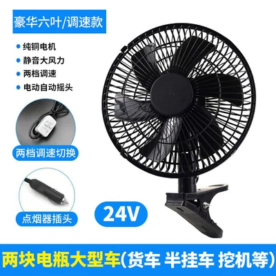 11inch Car Fan for Trucks 24V and Cars 12V, 90-Degree Oscillating Cigarette Lighter Electric Fan Wholesale (Digər kiçik elektrik cihazlar) - 24v-6-blade-oscillating-black-super-powerful-wind-11inch-deluxe-model-11inch