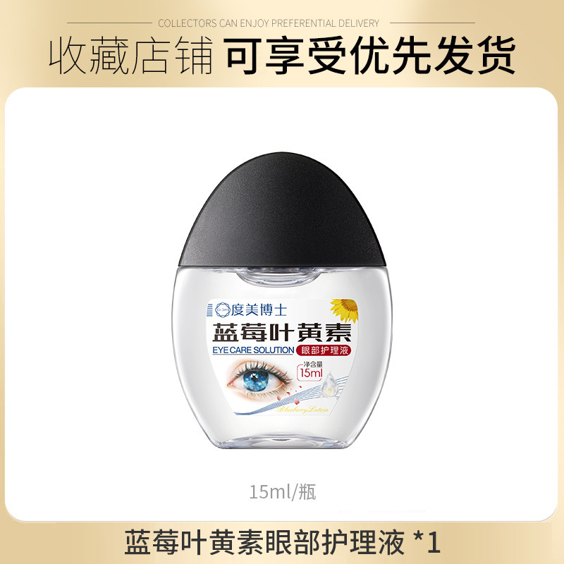 度美博士叶黄素护眼喷雾滴眼液正缓解疲劳干涩眼部护理眼部精华液|undefined