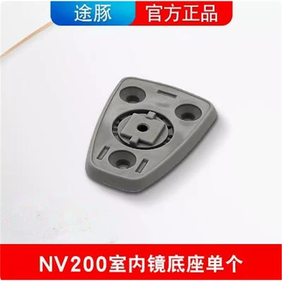 Suitable for Zhengzhou Nissan Nv200 Rearview mirror/rearview mirror - indoor-mirror-base-not-included