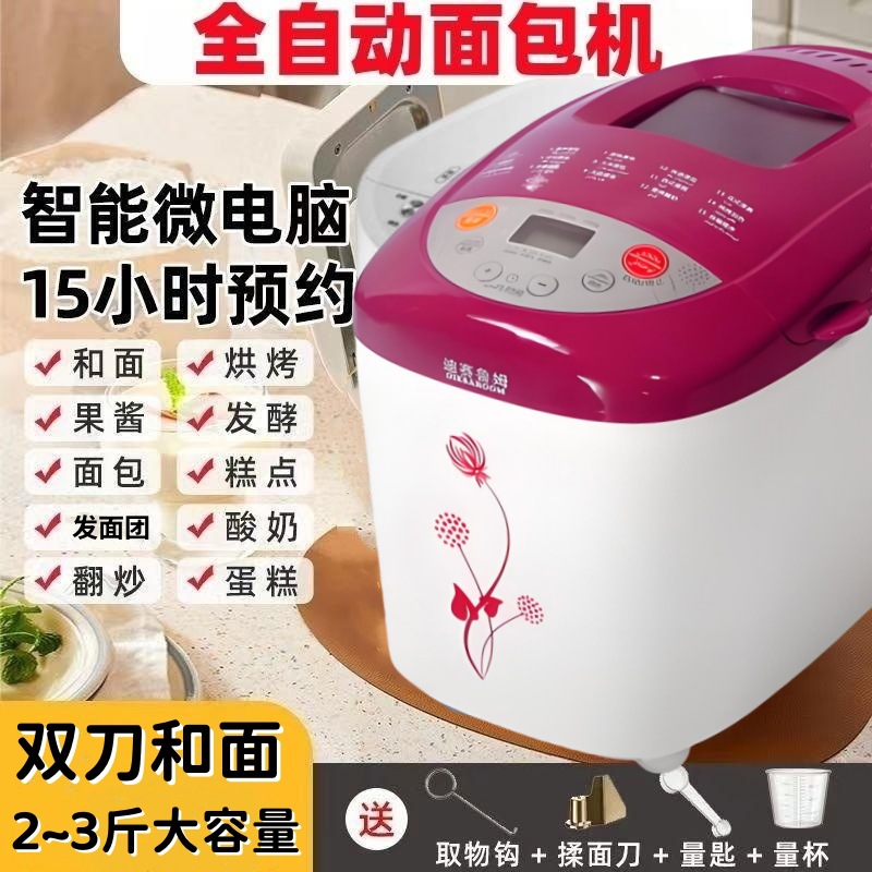 Household Automatic Bread Machine, Multi-Functional Intelligent Dough Kneading, Dough Baking All-In-One Machine, Dough Mixer, Fermentation Breakfast Machine