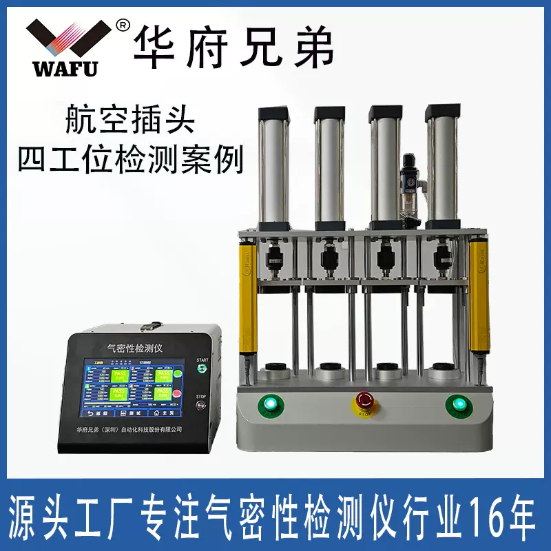 四通道气密性检测仪IP68防水测试仪多通道高精度检漏仪源头厂家